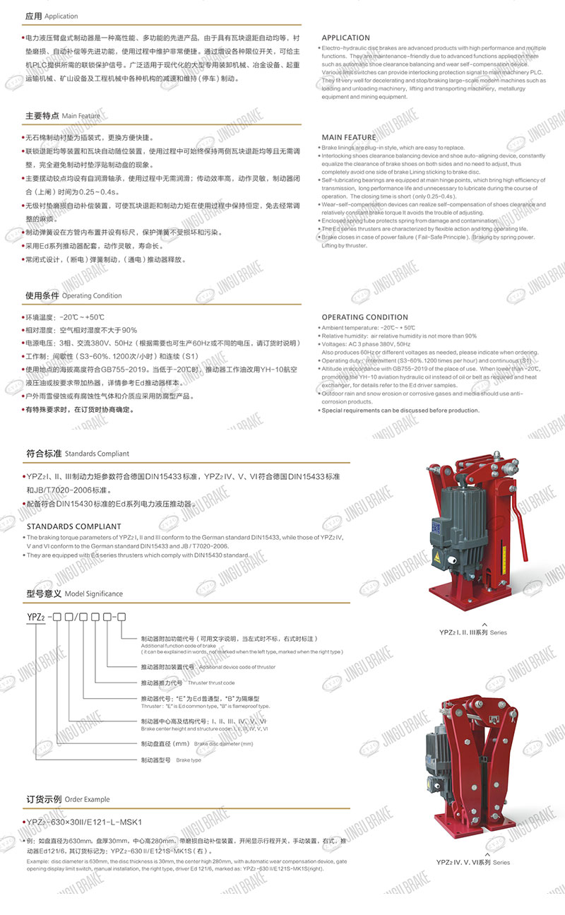 YPZ2IV、V、VI系列電力液壓臂盤式制動(dòng)器
